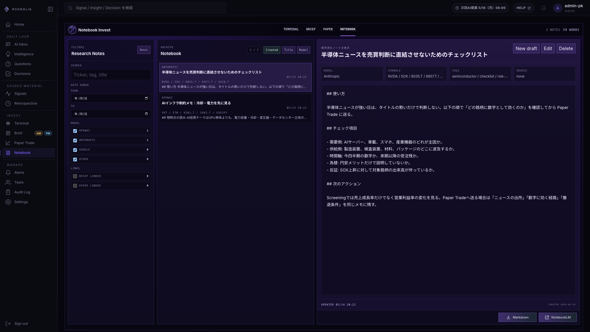 Notebook。メモ、外部AIの調査、出典、タグをまとめて自分だけの資料にする画面。