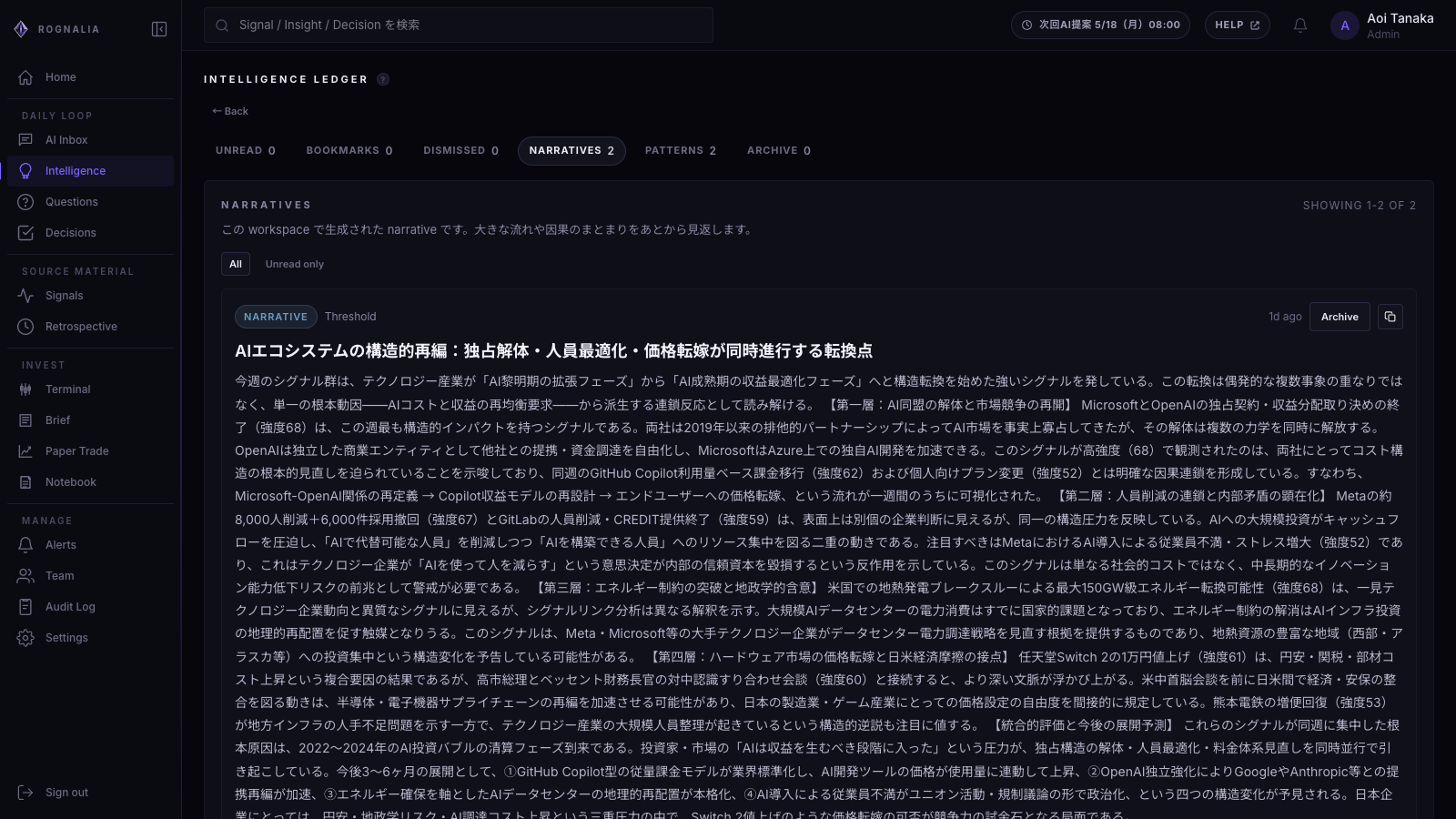Intelligence Ledger の Narratives 画面。蓄積したSignalから、大きな流れや因果のまとまりを一覧している。