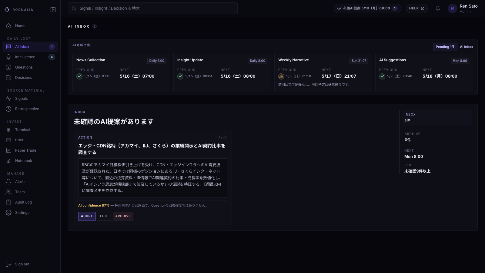 ROGNALIA の AI Inbox 画面。AIが提案した調査候補を確認し、採用判断をする。